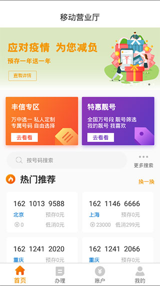 丰信移动营业厅app截图