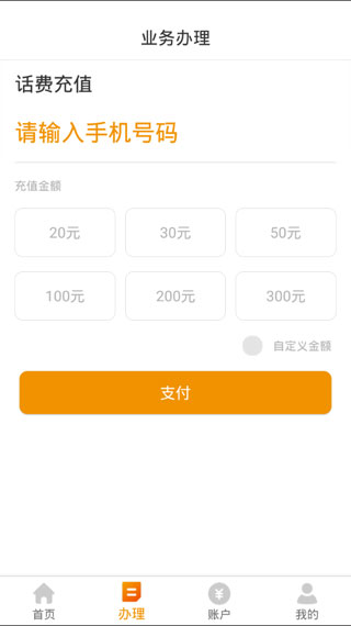 丰信移动营业厅app截图