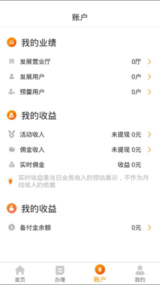 丰信移动营业厅app截图