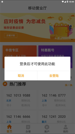丰信移动营业厅app截图