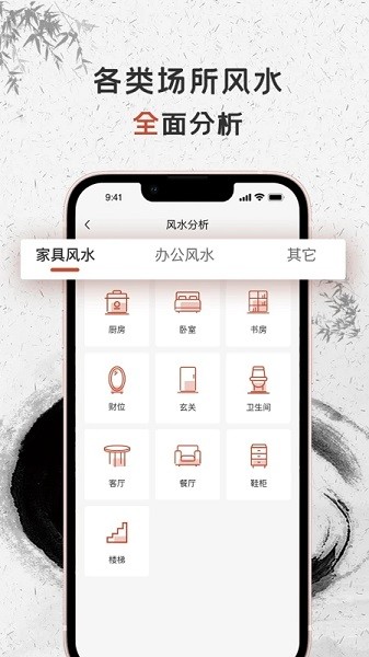 三僚罗盘截图