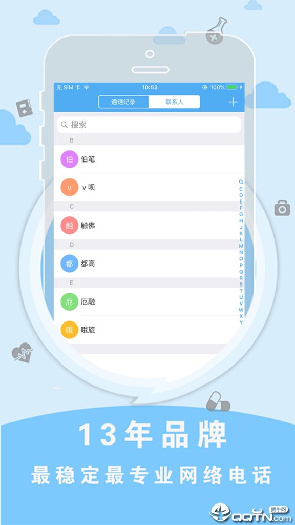 SKY网络电话截图0