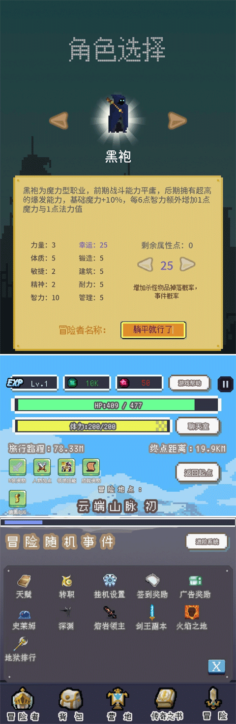目标是传说级冒险者最新版本截图