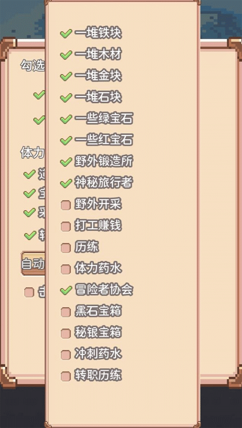 目标是传说级冒险者最新版本截图