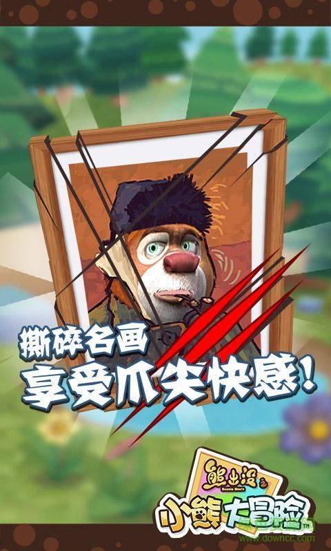 熊出没之小熊大冒险截图0