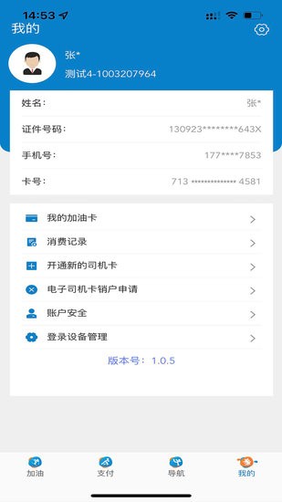 中油车队端截图0
