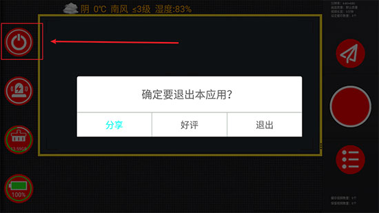 鹰眼行车记录仪手机版截图0