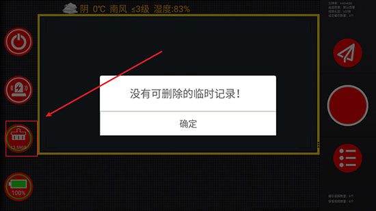 鹰眼行车记录仪手机版截图2