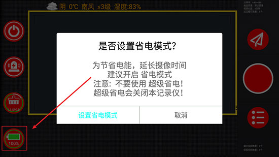 鹰眼行车记录仪手机版截图3