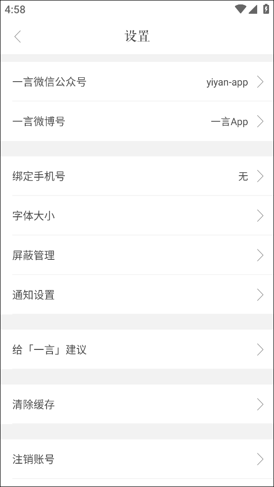 一言app官方版截图