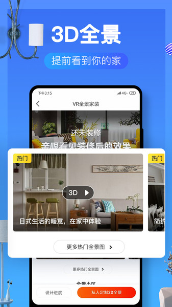 装修效果图库截图0