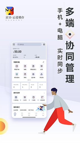 京豆云进销存(库存管理软件)截图