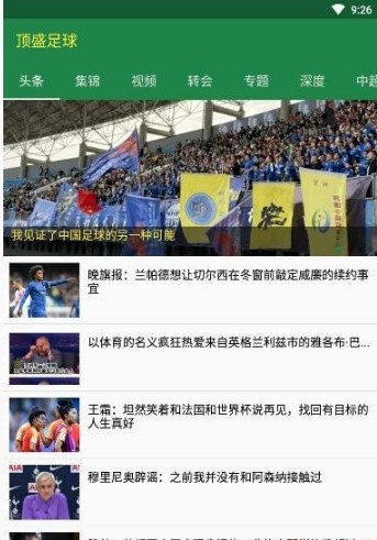 顶盛足球截图