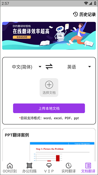 扫描app截图