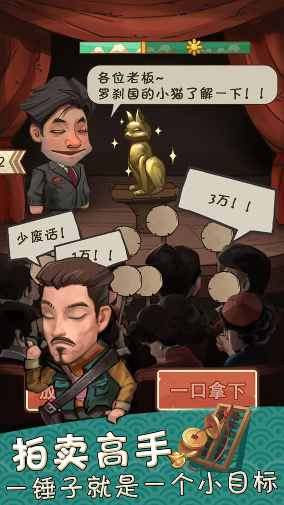 我在民国淘古玩截图