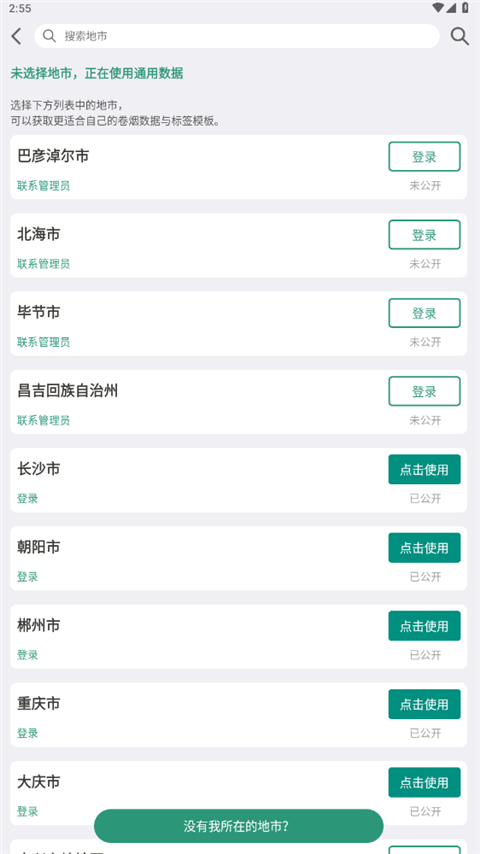 烟草价签管理截图