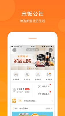米饭公社截图