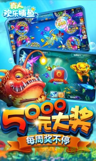捕鱼手游截图0