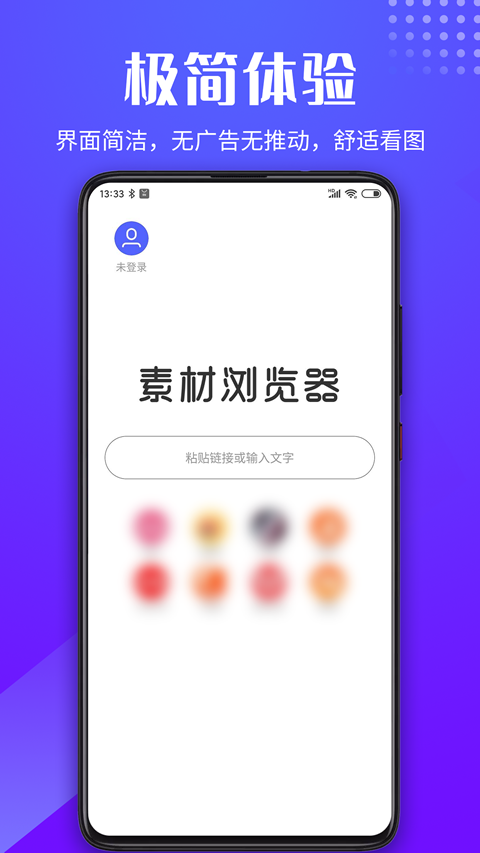 素材浏览器截图0
