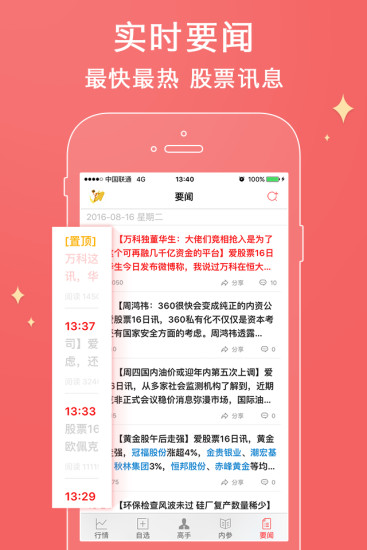 爱股票截图