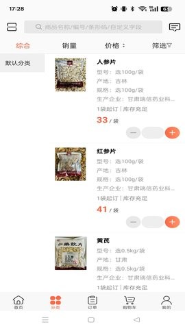 瑞信中药截图