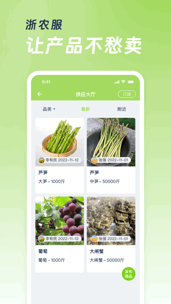浙农服截图0