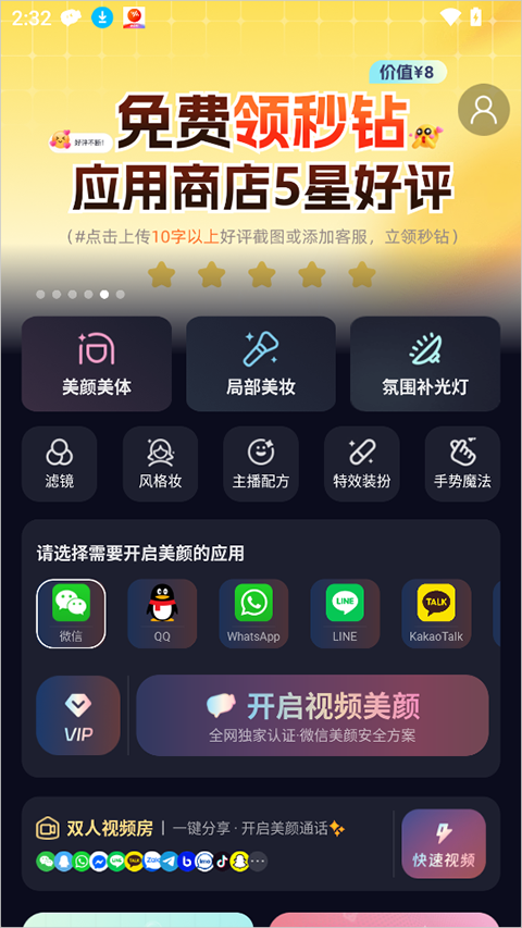 秒颜app截图