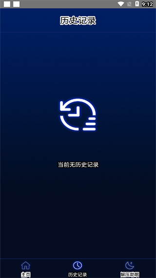 分贝噪音测试app截图1