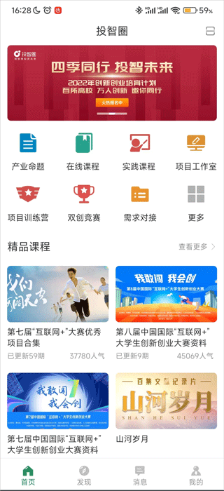 投智圈app截图