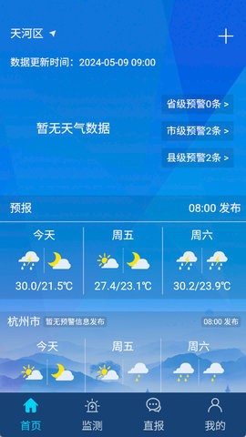 浙江预警发布截图