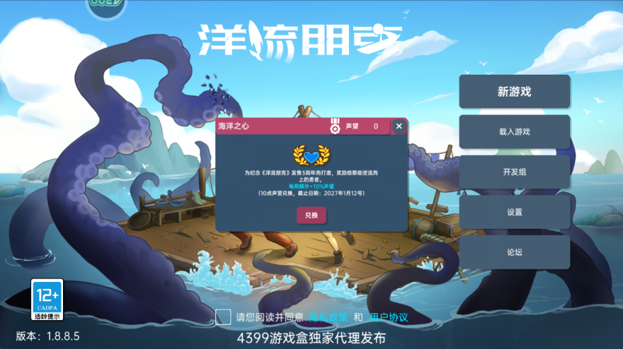 洋流朋克手机版截图