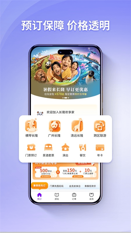 长隆旅游app截图1