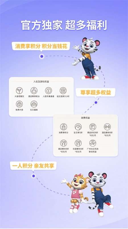 长隆旅游app截图2