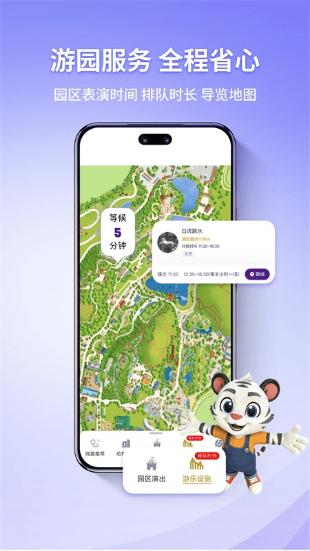 长隆旅游app截图3