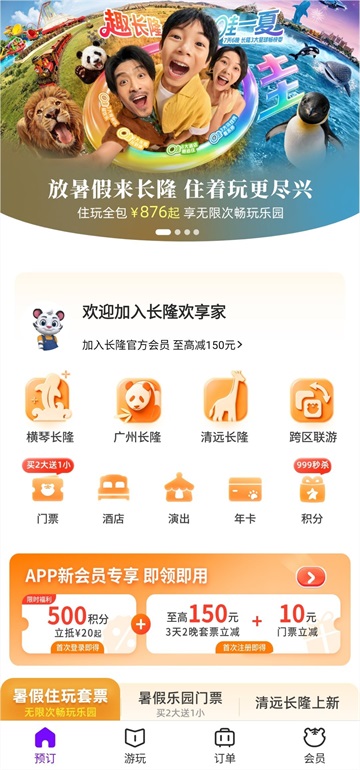 长隆旅游app截图4