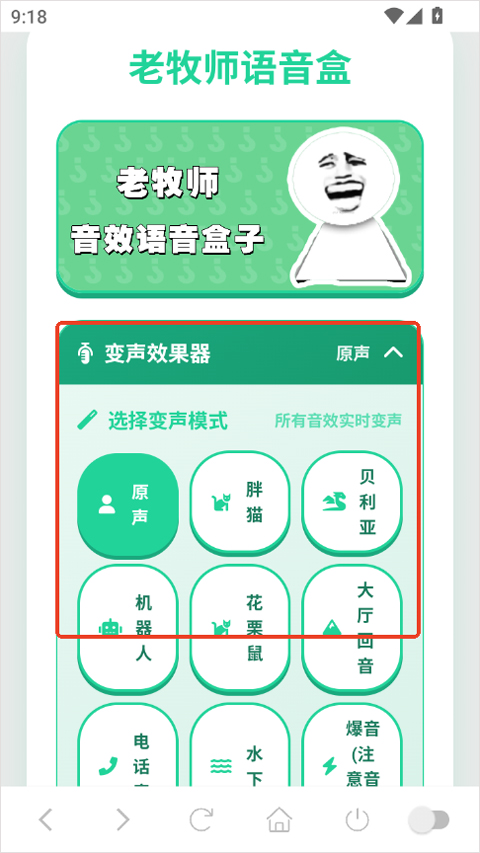 老牧师语音盒截图0