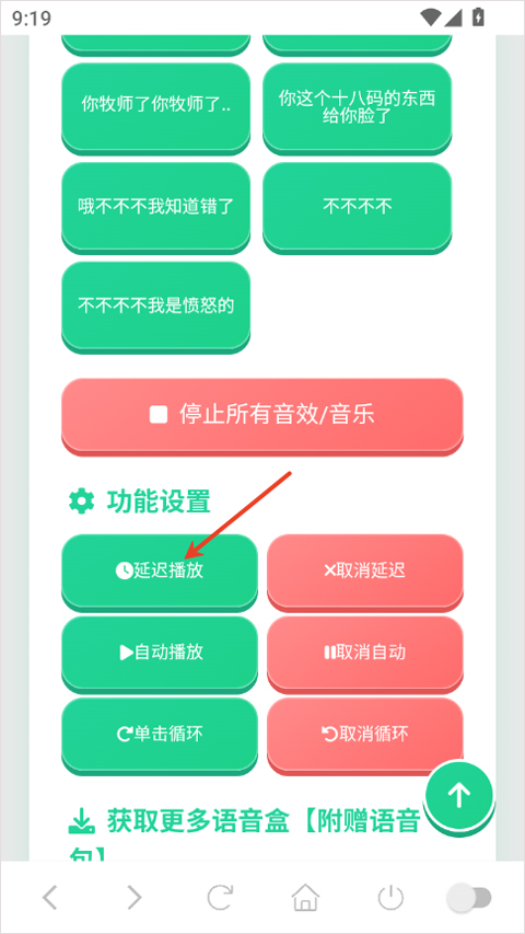 老牧师语音盒截图2