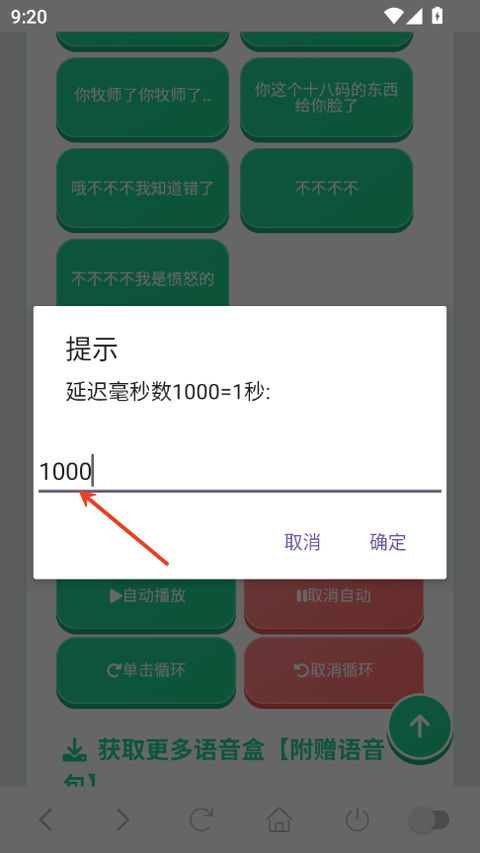 老牧师语音盒截图3