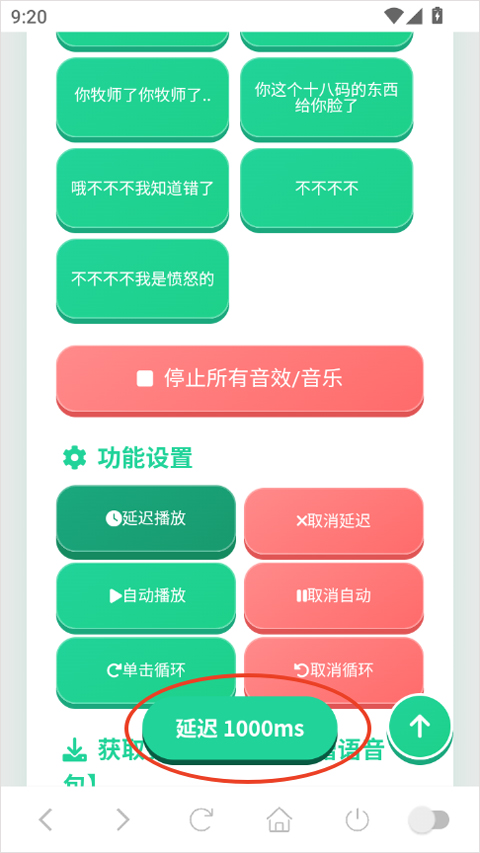 老牧师语音盒截图4