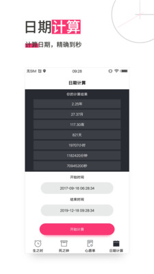 时间规划大师截图0