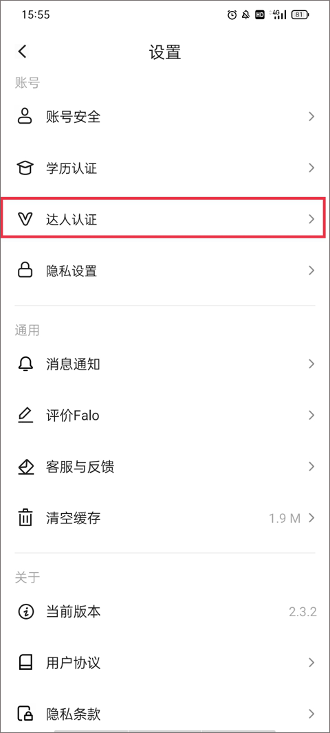Falo交友软件截图