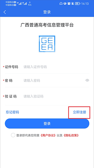 广西普通高考信息管理平台官方版app截图0