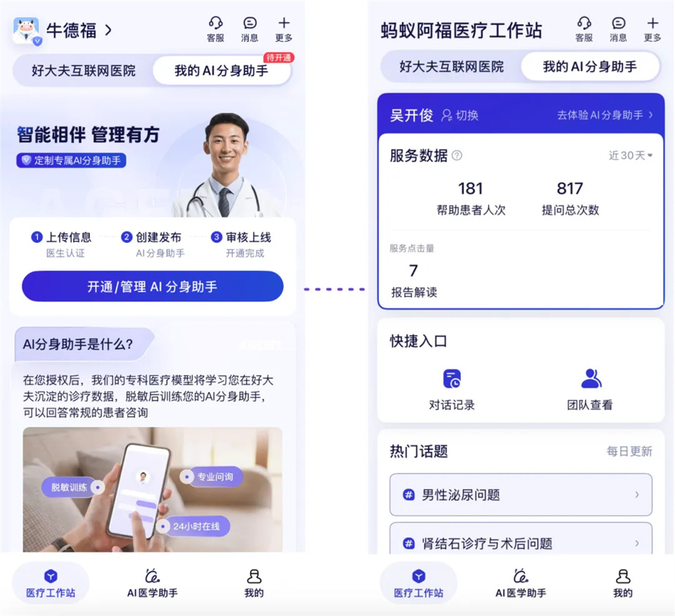 蚂蚁阿福医生版app截图