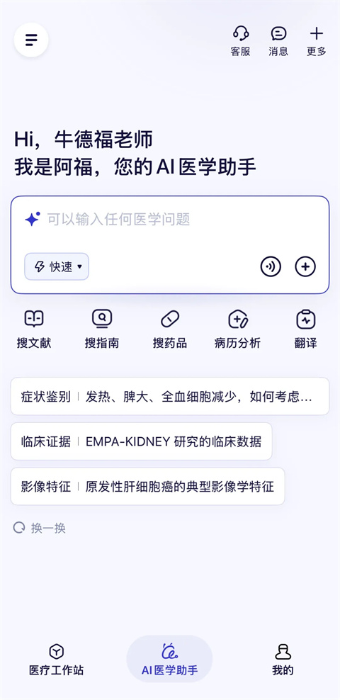蚂蚁阿福医生版app截图