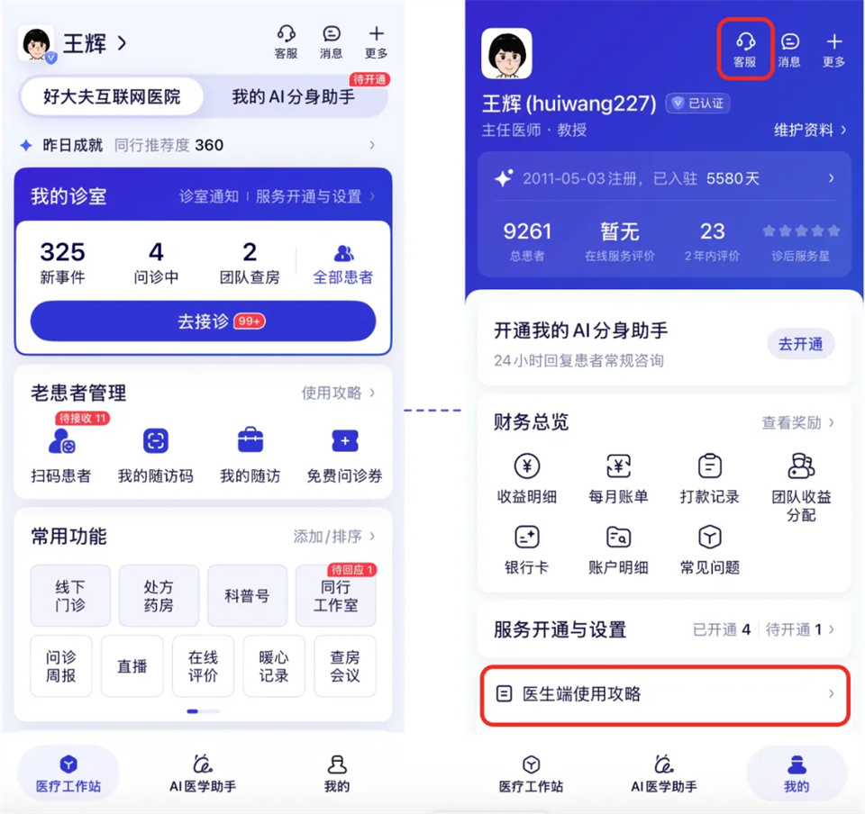 蚂蚁阿福医生版app截图