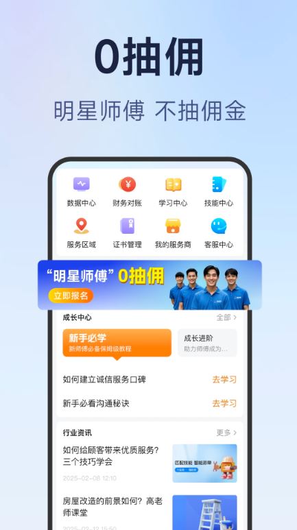 蓝师傅师傅版(维修人员就业平台)截图0