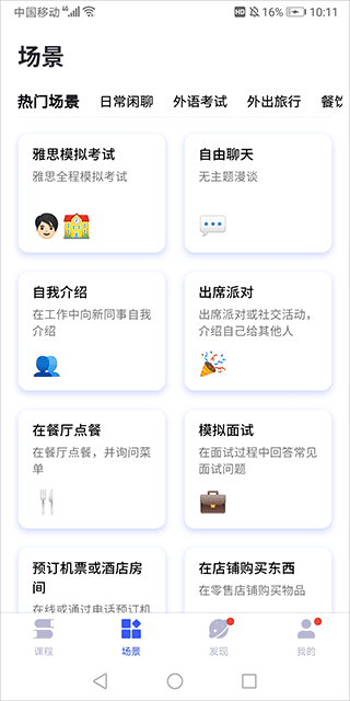 星空外语app官方版截图3