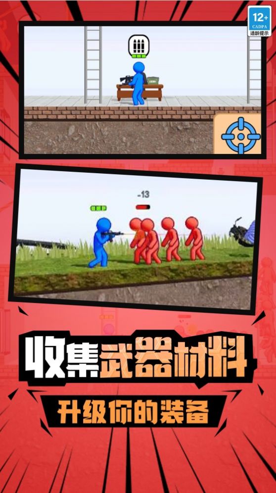 火柴人枪战截图