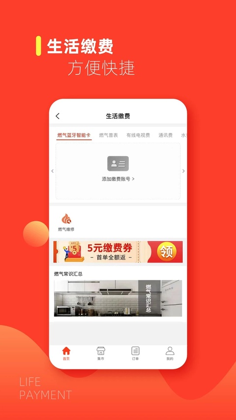 e城e家app截图0