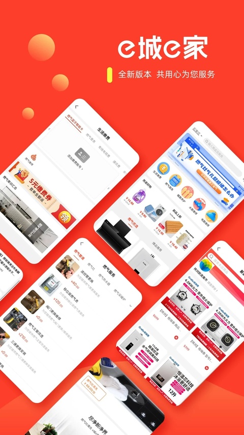 e城e家app截图2